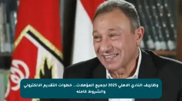 وظائف النادي الأهلي 2025 لجميع المؤهلات.. خطوات التقديم الإلكتروني والشروط كاملة